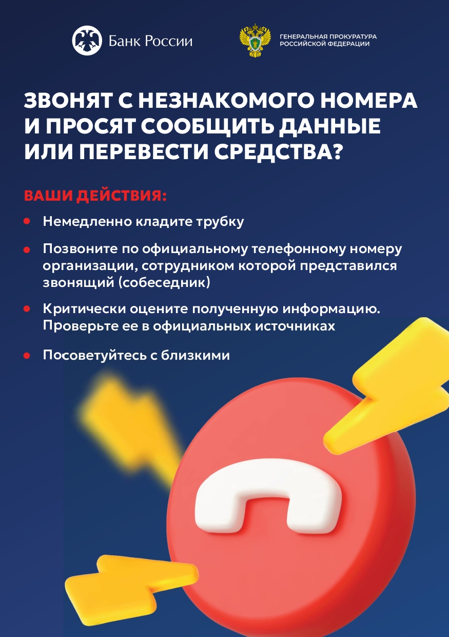 Остерегайтесь телефонных мошенников!