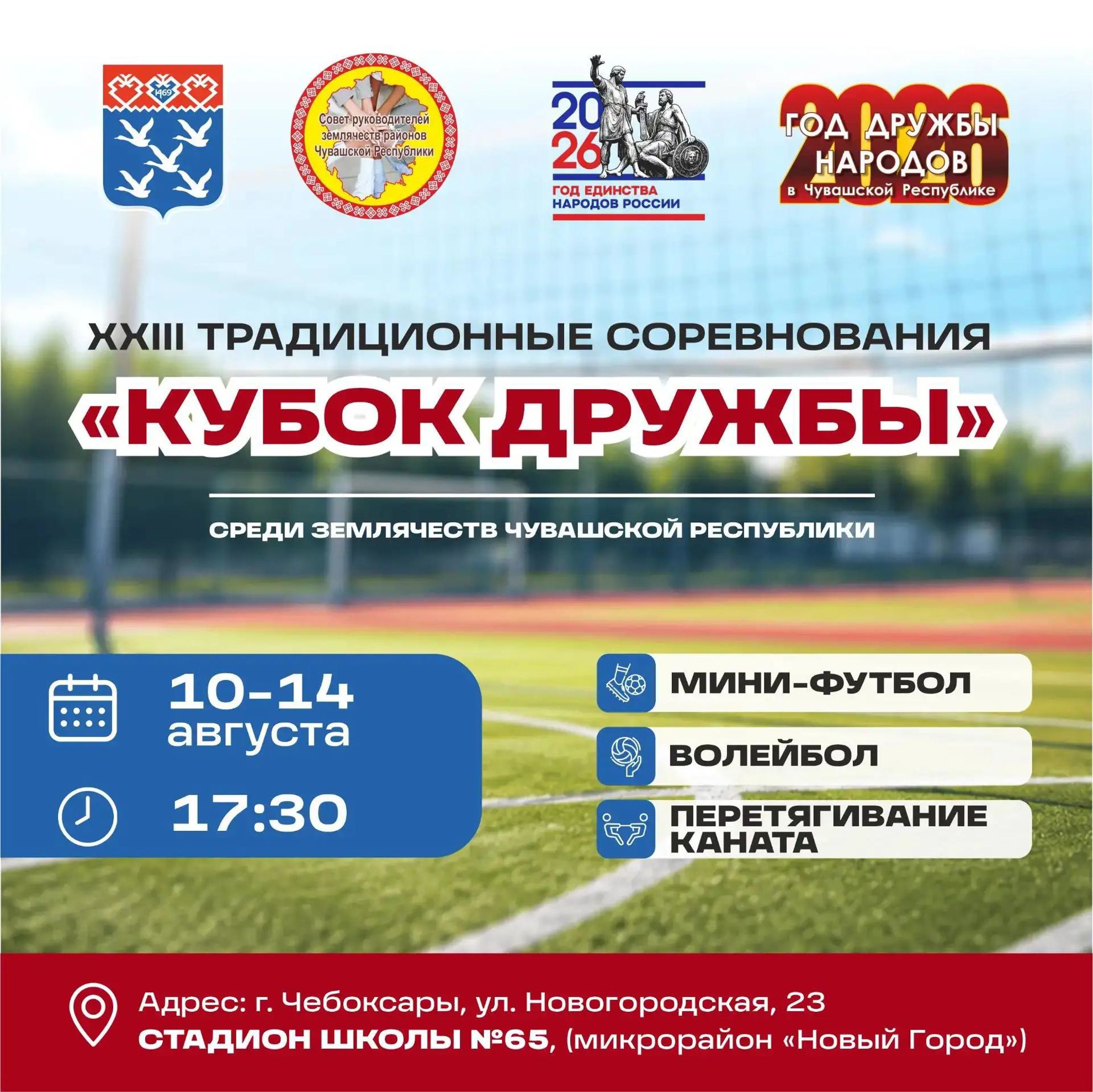 Кубок Дружбы возвращается