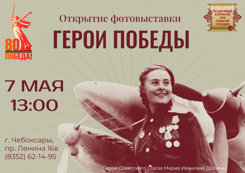 Государственный исторический архив Чувашии приглашает на открытие фотовыставки