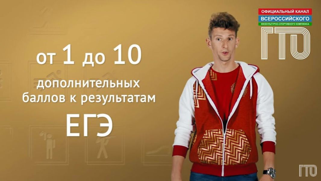 «Готов к труду и обороне» (ГТО)