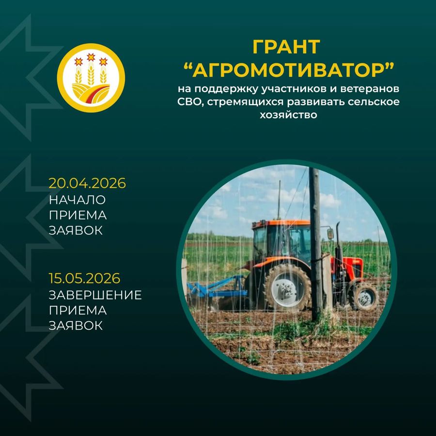 С 20 апреля стартует прием заявок на грант «Агромотиватор»