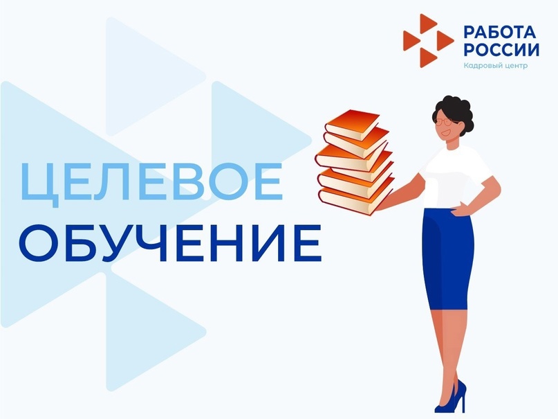 Роструд проведет вебинар по целевому обучению: как подать заявку на 2025/2026 год