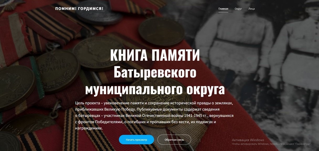 Электронная Книга Памяти Батыревского округа: увековечение памяти героев Великой Отечественной войны