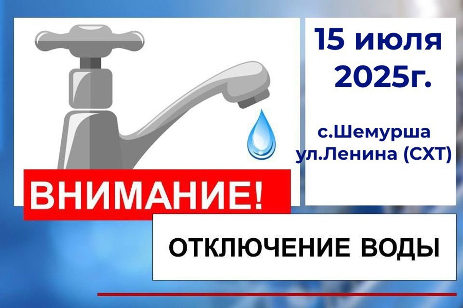 Приостановка подачи воды