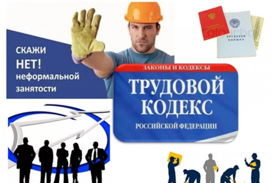 Неформальная занятость: последствия не заключения трудового договора для работодателя и работника