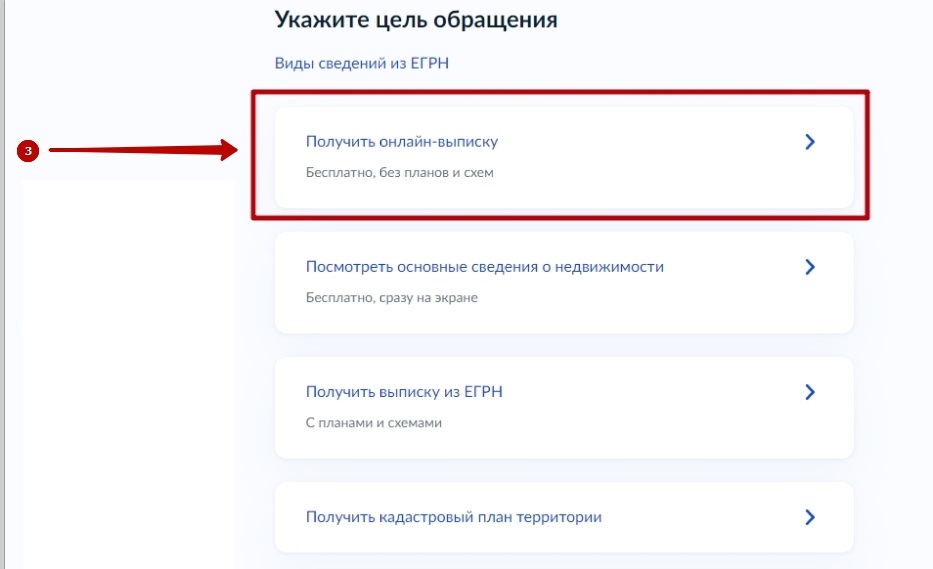 Получить выписку из реестра недвижимости госуслуги. Выписка из госреестра недвижимости через госуслуги. Как получить выписку из ЕГРН через госуслуги. Как оплатить выписку из ЕГРН через госуслуги.