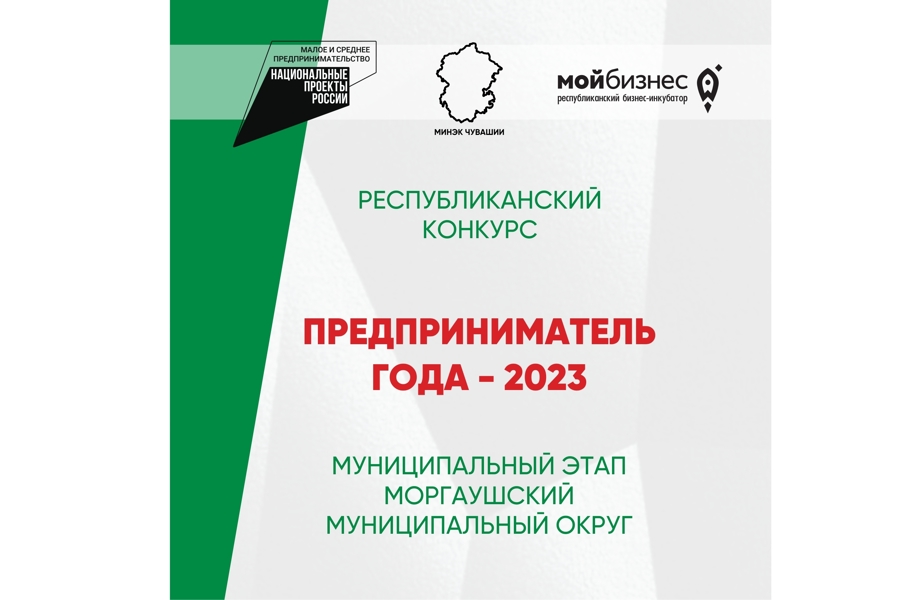 Вы-предприниматель? Тогда участвуйте на конкурсе «Предприниматель года-2023»