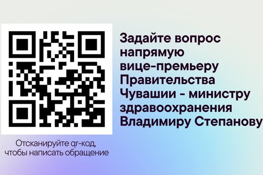 Жители Чувашии могут напрямую задать вопрос вице-премьеру Правительства Чувашии - министру здравоохранения Владимиру Степанову