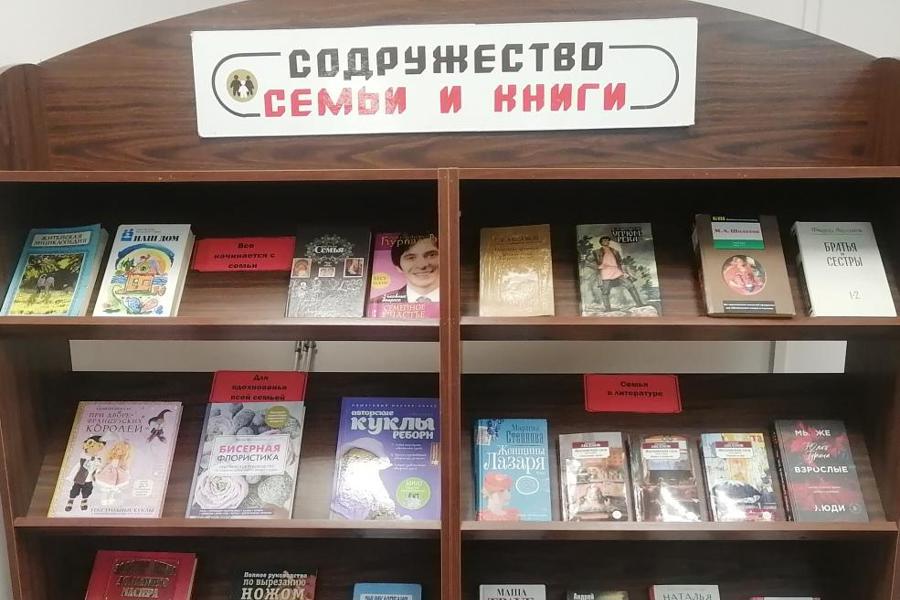 Содружество семьи и книги