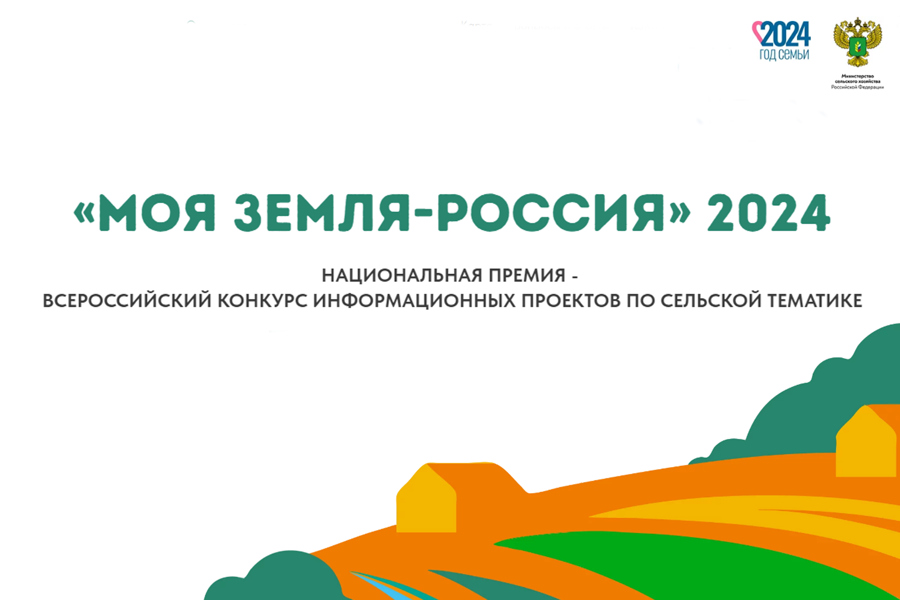 Аграрных блогеров и журналистов Чувашии приглашают участвовать во всероссийском конкурсе «Моя земля – Россия»