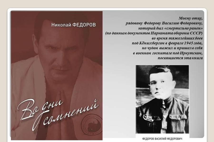 Книга Н.В. Федорова «Во дни сомнений» поступит в библиотеки Чувашии