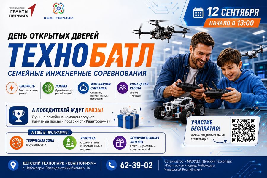 Чебоксарский технопарк «Кванториум» приглашает на День открытых дверей