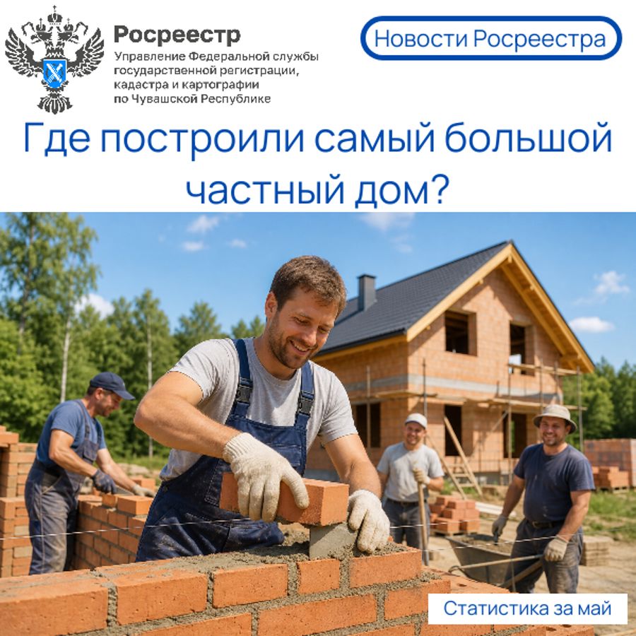 Где построили самый большой частный дом?