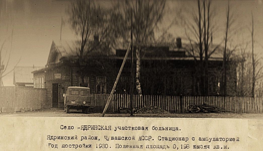 Оплот стабильности: больница на фоне эпохи.