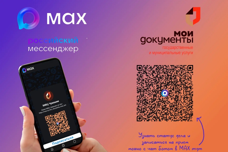 Подписывайтесь на официальный канал МФЦ Чувашии