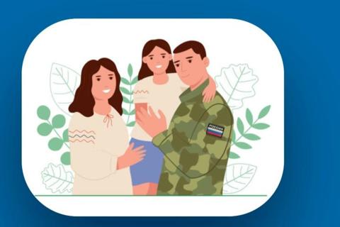 Меры социальной поддержки участникам СВО и их семьям