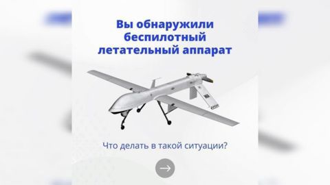 Действия при угрозе атаки БПЛА