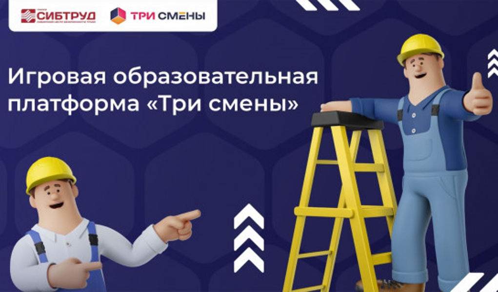 Приглашаем принять участие в конкурсе «ТРИ СМЕНЫ» среди действующих специалистов по охране труда Чувашской республики