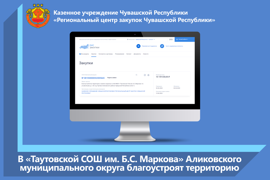 В «Таутовской СОШ им. Б.С. Маркова» Аликовского муниципального округа благоустроят территорию