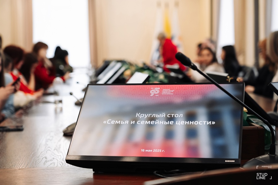 Круглый стол «Семья и семейные ценности»