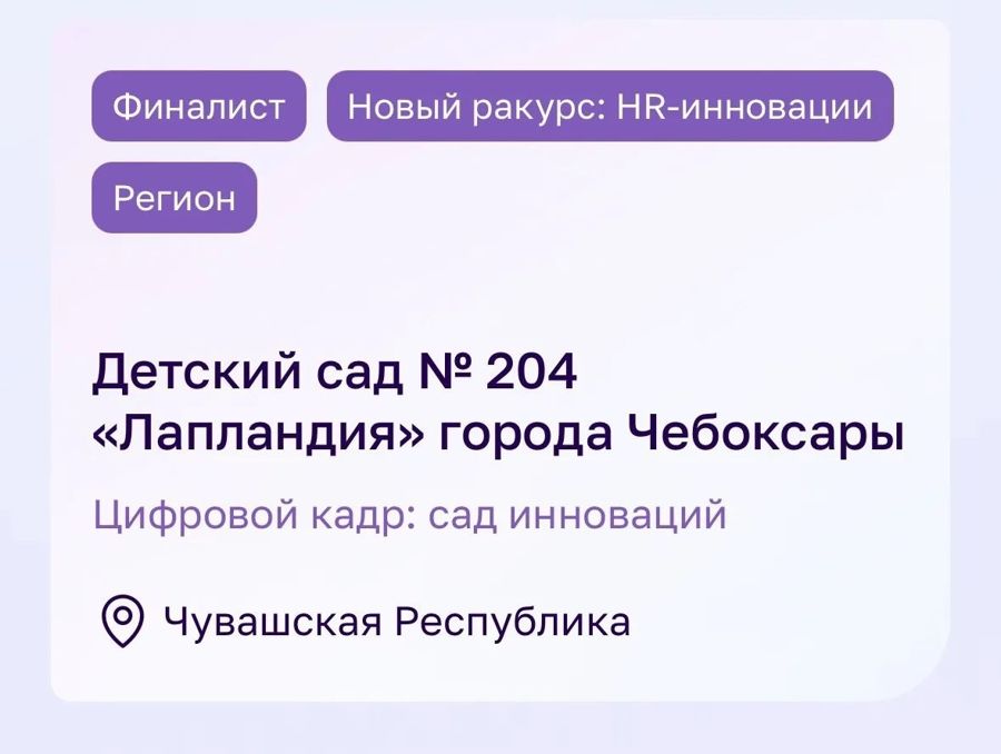 Чебоксарский детский сад вошел в топ-60 и стал финалистом премии «В кадре»