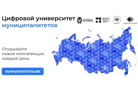 Образовательные программы для муниципальных служащих на платформе ВАРМСУ