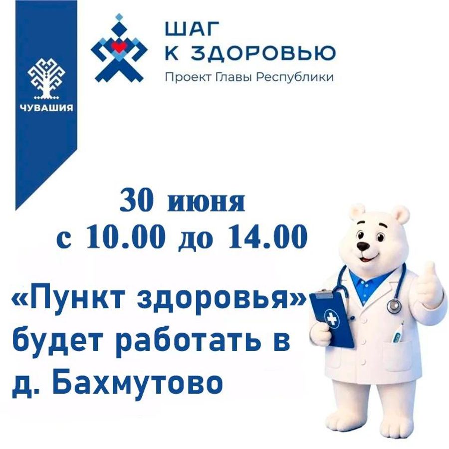 В Порецком округе стартует «Шаг к здоровью»