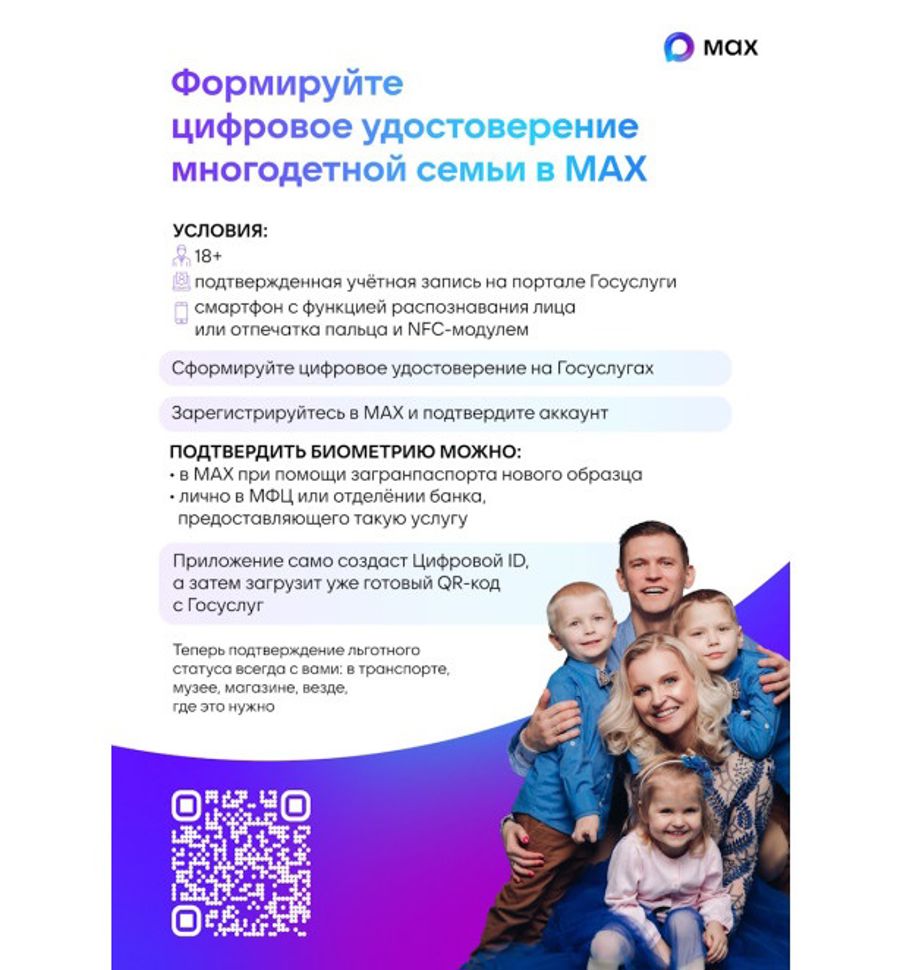 Преимущества цифрового удостоверения в МАХ для многодетных семей Чувашии