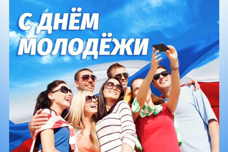 Поздравление Олега Николаева с Днём молодёжи