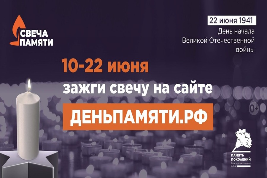 Мы помним: жителей Чувашии приглашают принять участие в онлайн-акции «Свеча памяти»!