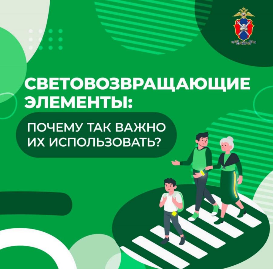 Световозвращающие элементы: почему так важно их использовать?