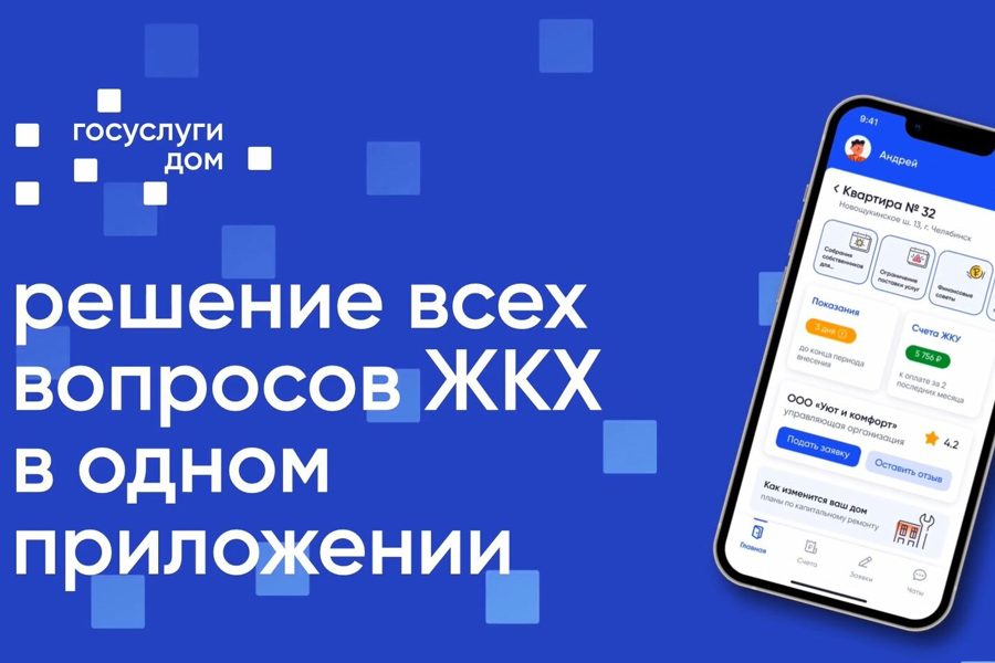 Проведение общих собраний в форме заочного голосования с использованием мобильного приложения «Госуслуги Дом»