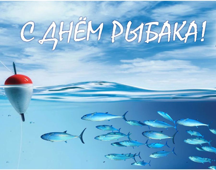 Глава Порецкого муниципального округа Евгений Лебедев поздравляет с Днем рыбака