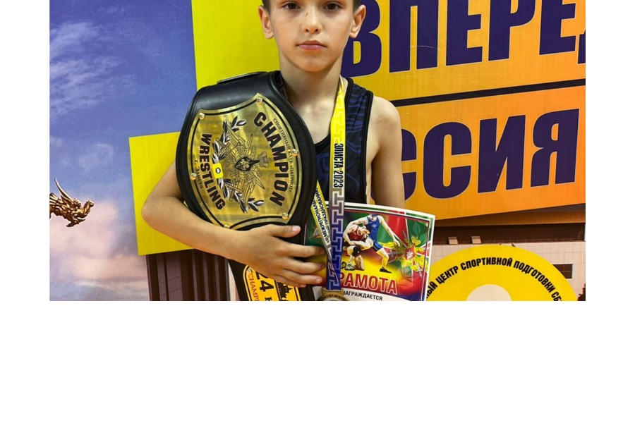Юный борец Миллин Михаил - обладатель чемпионского пояса Всероссийского турнира в городе Элиста