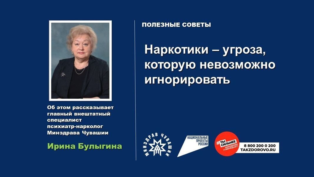 Главный психиатр-нарколог Минздрава Чувашии Ирина Булыгина: «Наркотики – угроза, которую невозможно игнорировать»