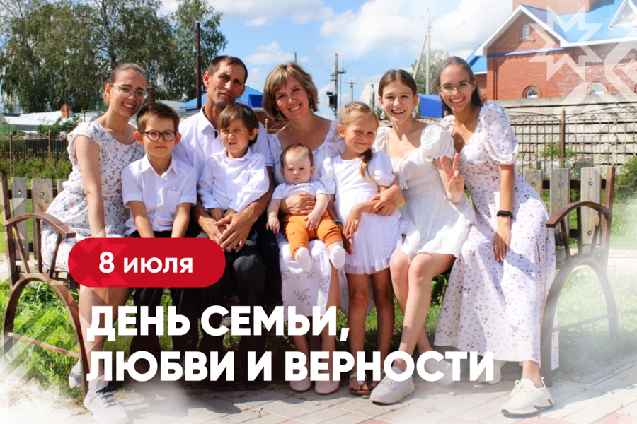 Олег Николаев поздравляет с Днем семьи, любви и верности