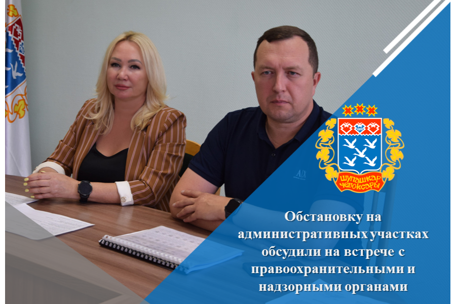 Обстановку на административных участках обсудили на встрече с правоохранительными и надзорными органами