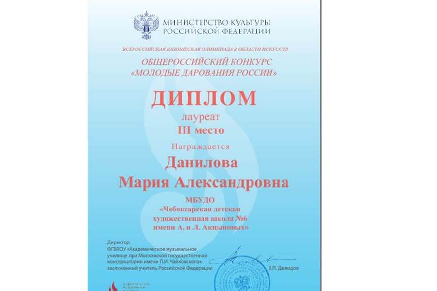 Выпускница Чебоксарской ДХШ № 6 им. Акцыновых стала лауреатом III степени Общероссийского конкурса «Молодые дарования России»