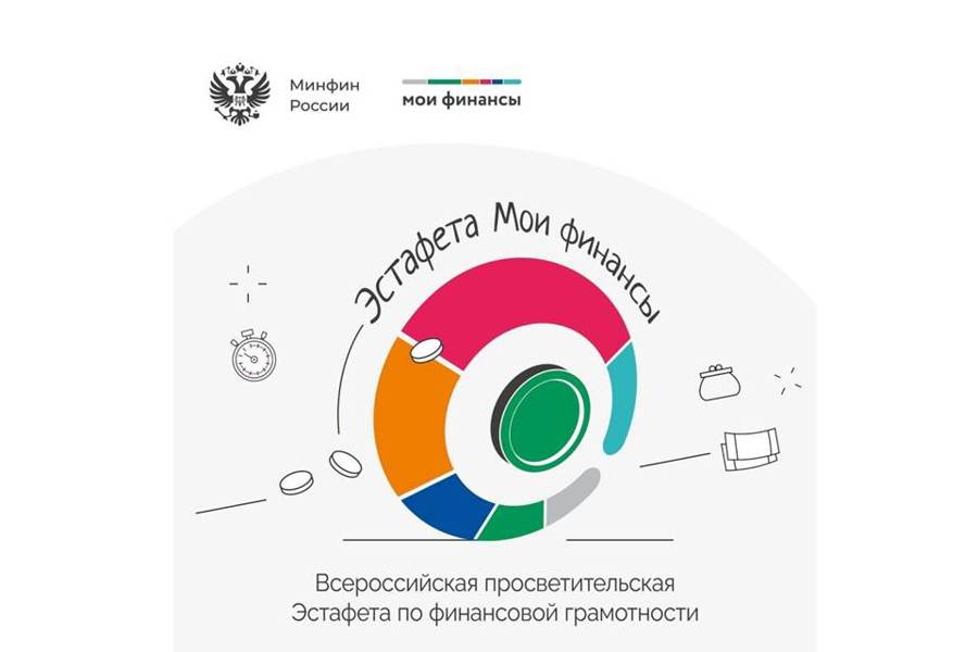 Национальная библиотека Чувашской Республики приглашает принять участие в эстафете  «Мои финансы»