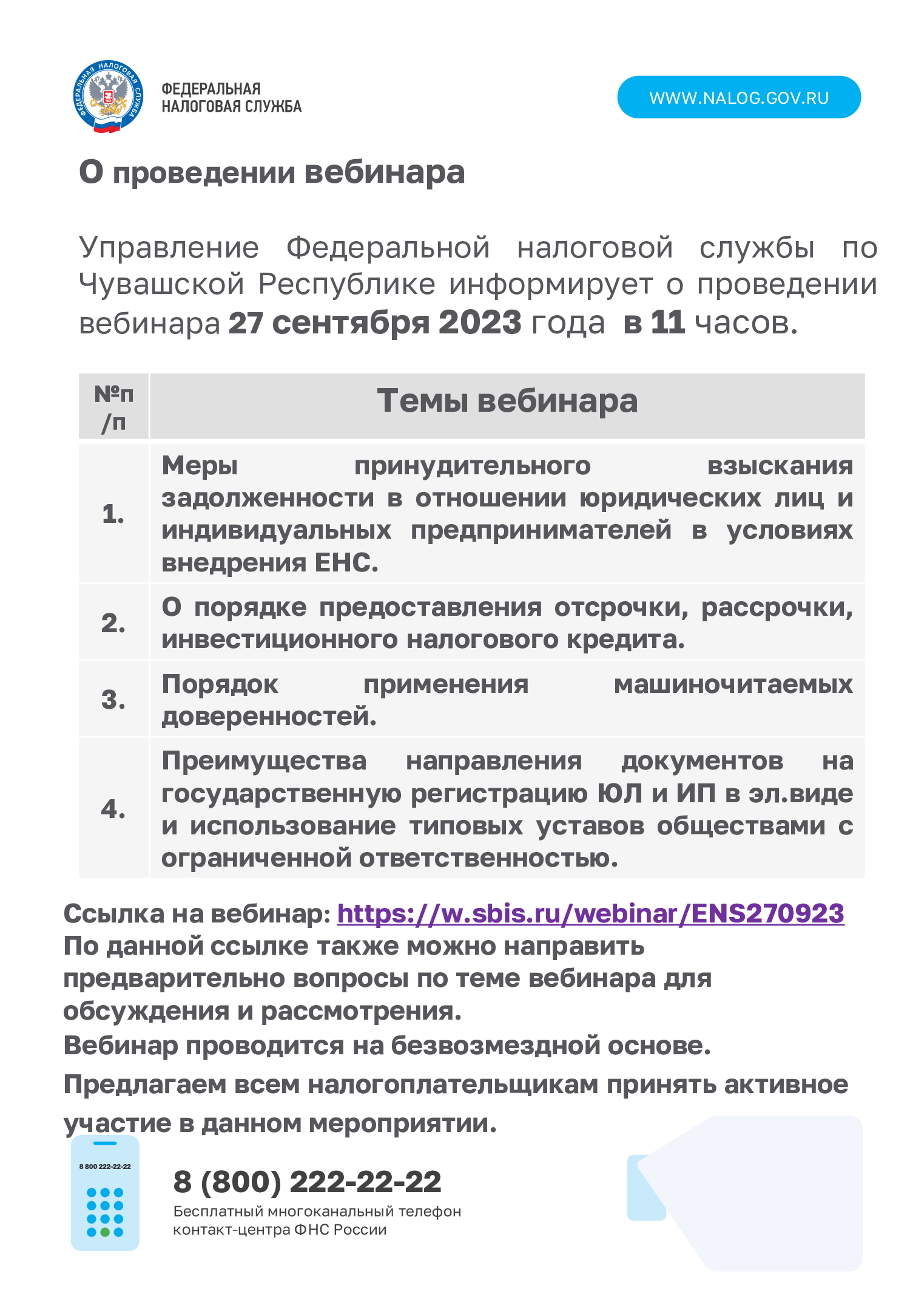 Управление Федеральной налоговой службы по Чувашской Республике информирует  о проведении вебинара 27 сентября 2023 года в 11 часов | Красноармейский  муниципальный округ Чувашской Республики