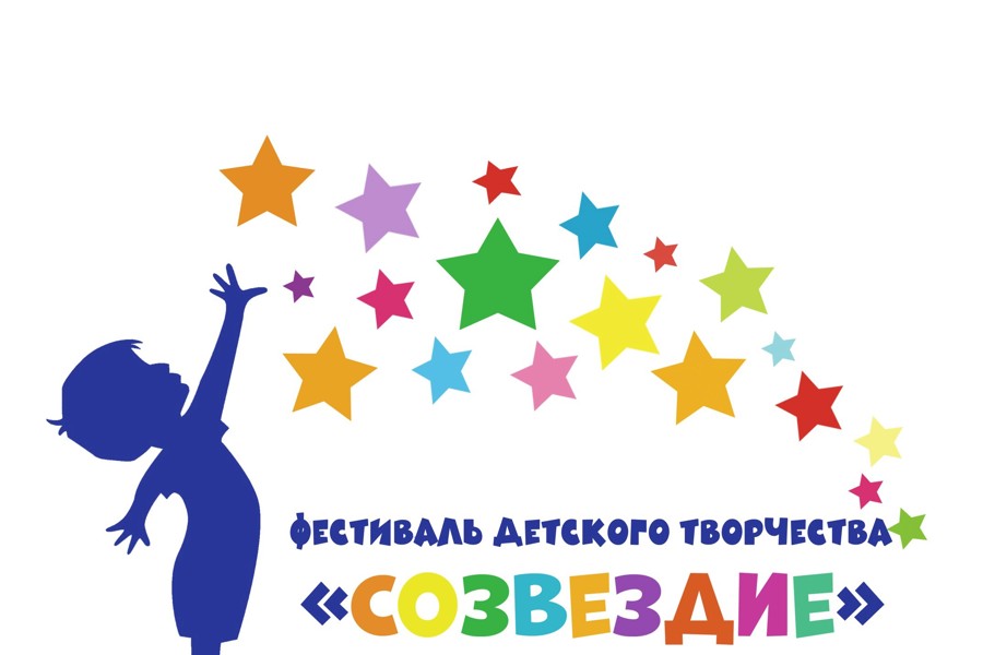 «ПРИЕМ ЗАЯВОК НА ФЕСТИВАЛЬ-КОНКУРС «СОЗВЕЗДИЕ»