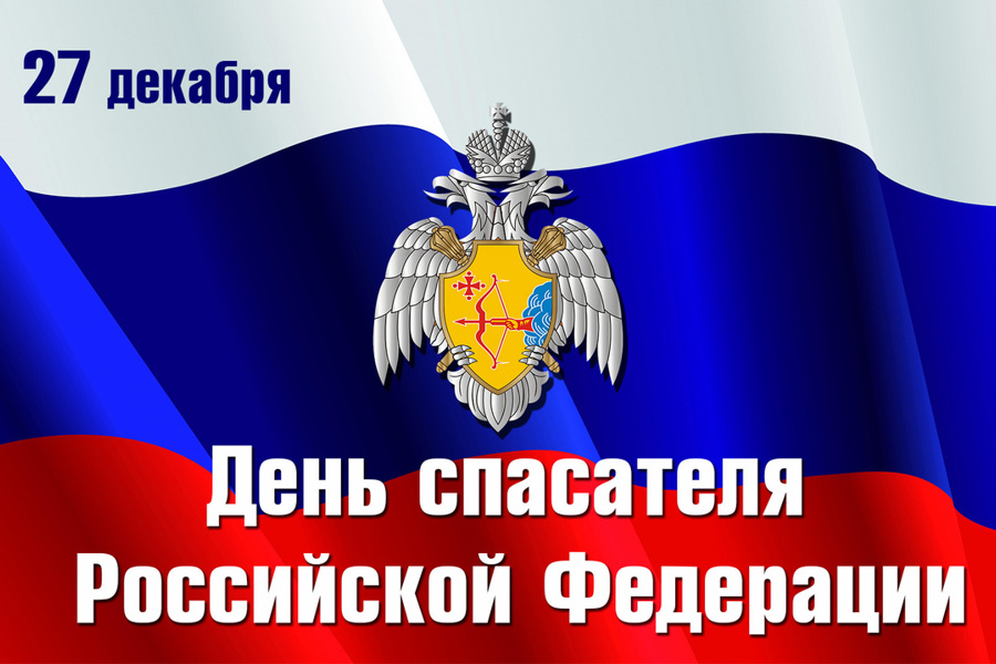 Поздравление главы Шемуршинского муниципального округа С.А.Галкина с Днем спасателя