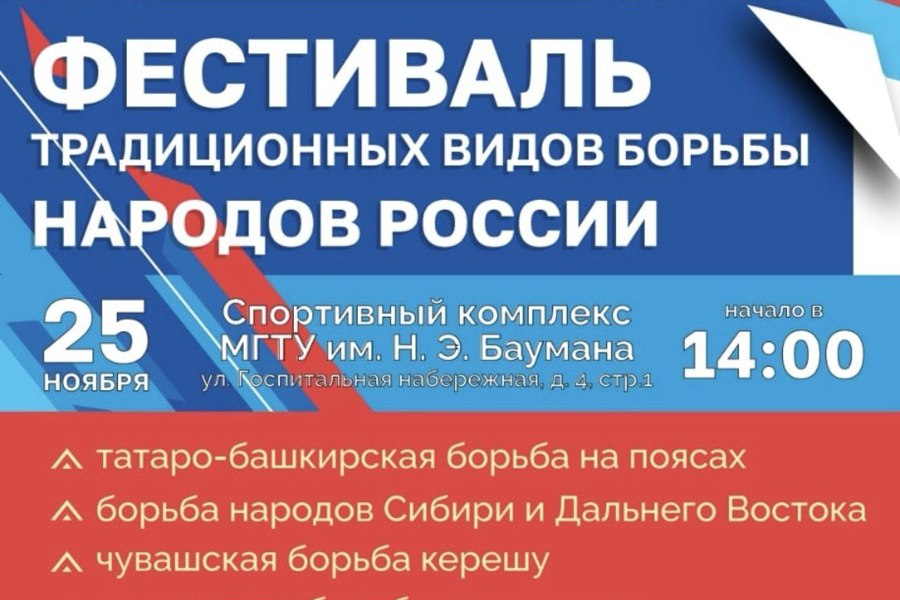 XV Фестиваль традиционных видов борьбы народов России