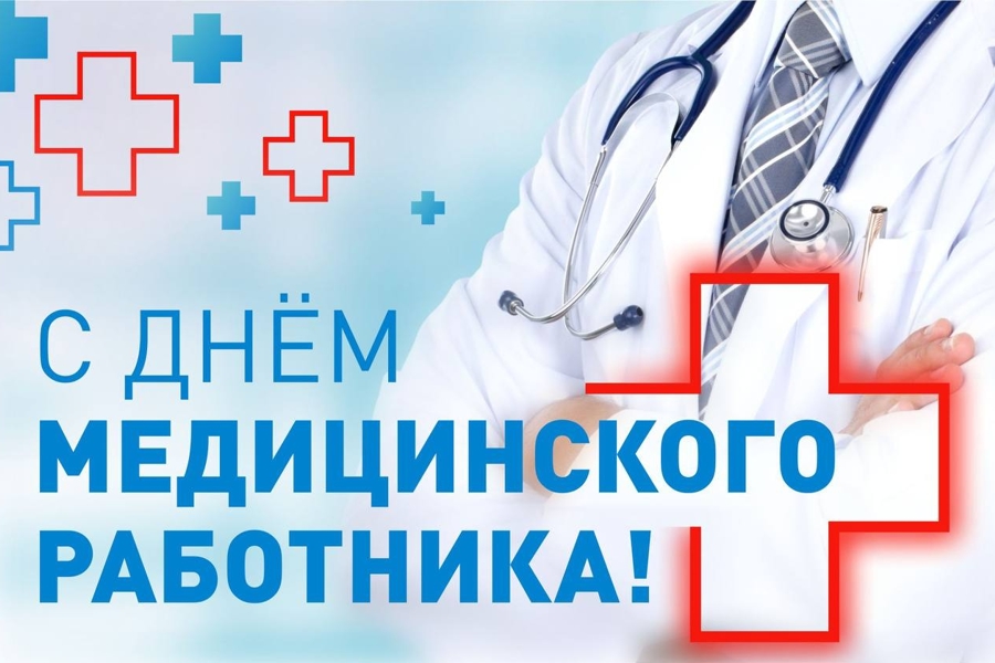 Поздравление С Днем медицинского работника от Главы города Канаш Виталия Николаевича Михайлова
