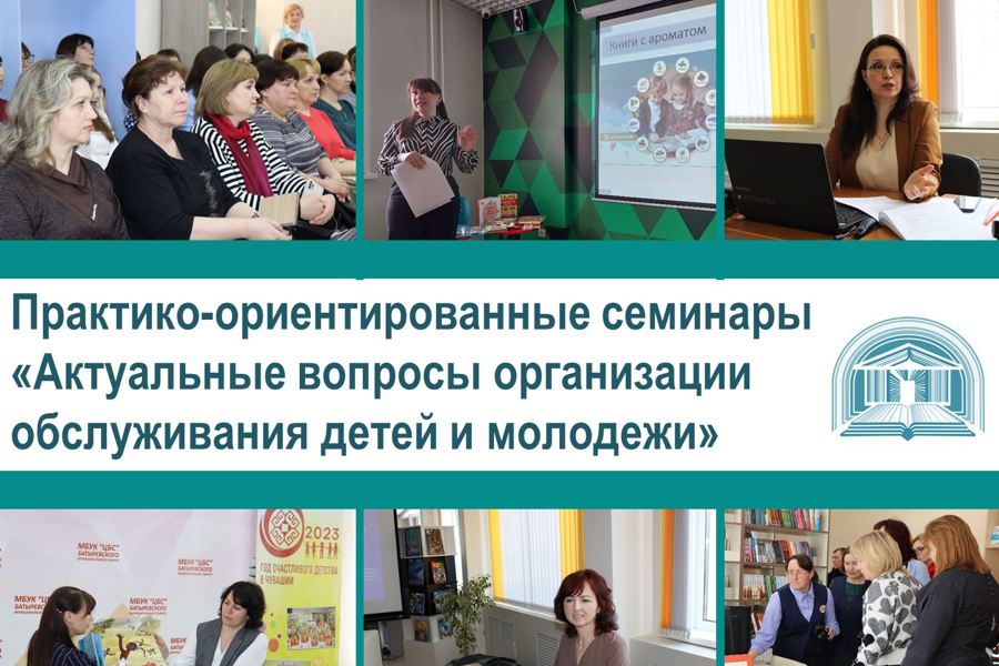 Профессиональные мероприятия Школы библиотечной инноватики Чувашской республиканской детско-юношеской библиотеки