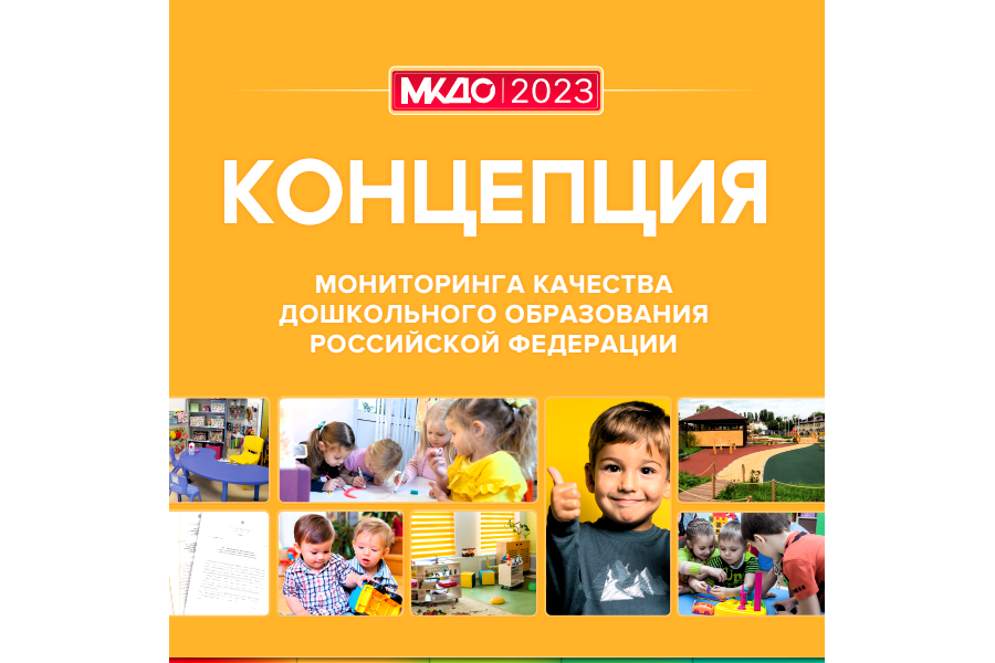 Детские сады города Чебоксары примут участие в мониторинге качества дошкольного образования