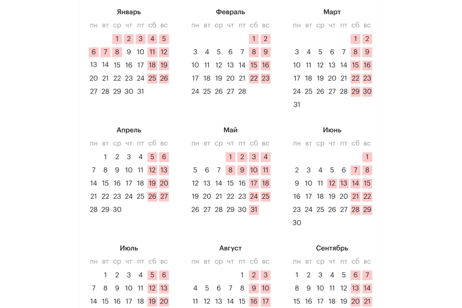 Календарь праздничных дней на 2025 год