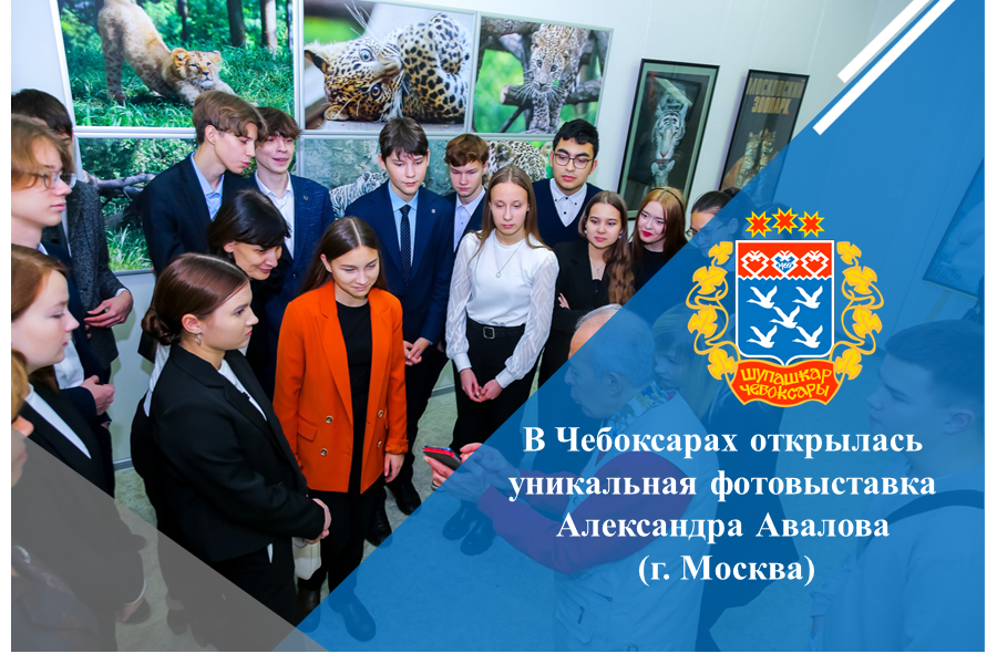 В Чебоксарах открылась уникальная фотовыставка Александра Авалова (г. Москва)