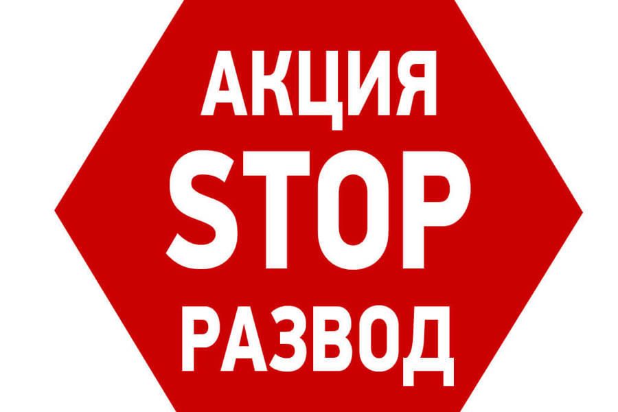 20 сентября в Калининском районе пройдёт акция «День без разводов»