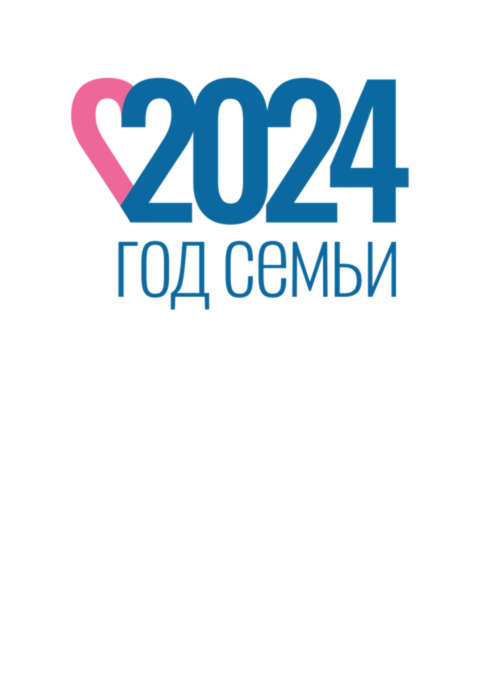 Год семьи 2024